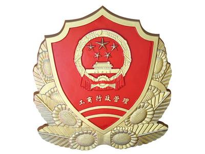 唐山制作徽章厂家直销图片|唐山制作徽章厂家直销样板图|唐山制作徽章厂家直销-浙江华徽铝业郑州办事处