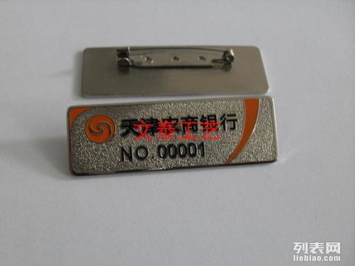 图 深圳直接厂家制作金属徽章 奖牌制作 制作酒店工号牌 深圳礼品