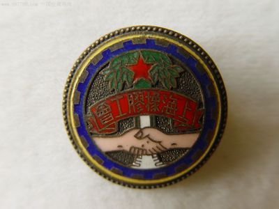 上海橡胶工会证章-价格:180元-se6631203-其他徽章/纪念章-零售-中国收藏热线