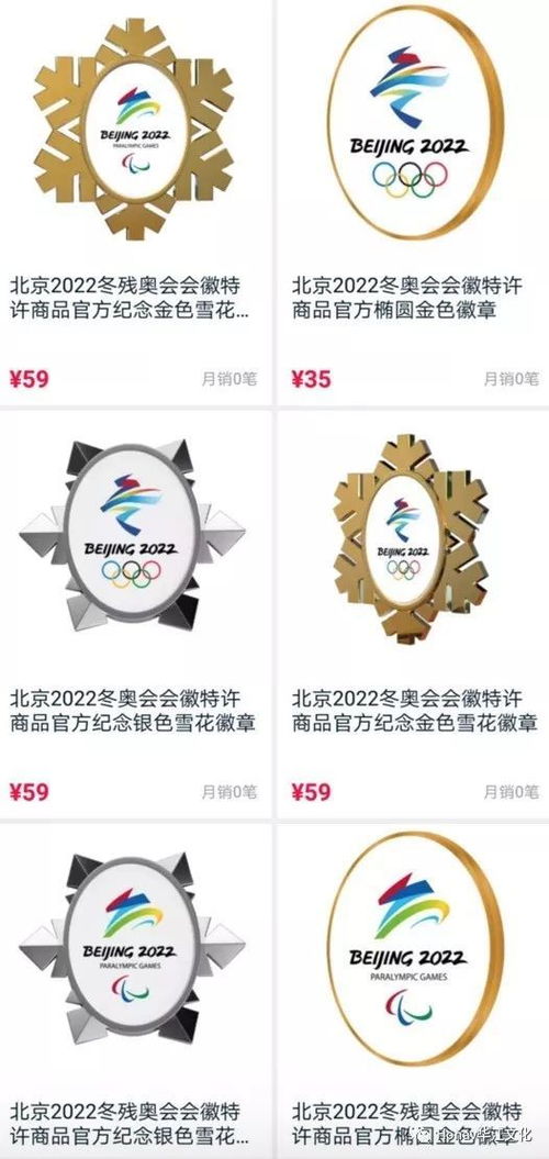 北京2022冬奥会首款纪念徽章已经售罄啦 特许商品火热预售中,你还在等什么啊啊啊啊
